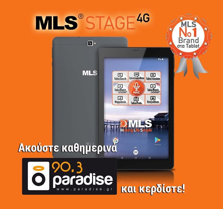 Ζήστε την απίστευτη εμπειρία 4G, με το νέο tablet Stage της MLS! Κερδίστε το…