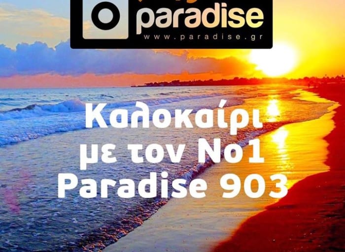 Καλό καλοκαίρι! #paradise903 #paradisetop