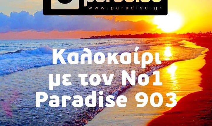 Καλό καλοκαίρι! #paradise903 #paradisetop