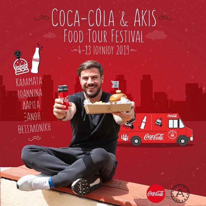 Καλη εβδομάδα! Σήμερα Δευτέρα 10 Ιουνίου το βανάκι της Coca-Cola και του Akis Petretzikis…
