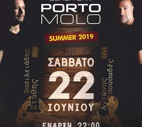 Αυτό το Σάββατο 22 Ιουνίου ξεκινούν οι live βραδιές στο Πορτο Μόλο! #paradisenews